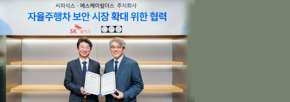 SK Shieldus, CP6 team up for autonomous vehicle security